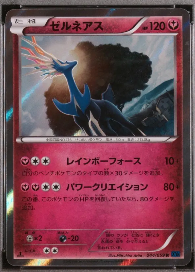 Xerneas [1st-Edition]